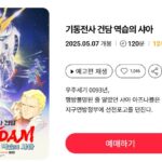 역습의샤아 롯데시네마